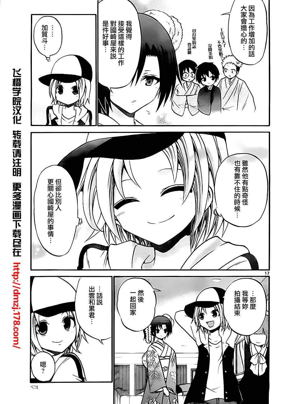 《国崎出云轶事》漫画最新章节第87话免费下拉式在线观看章节第【17】张图片