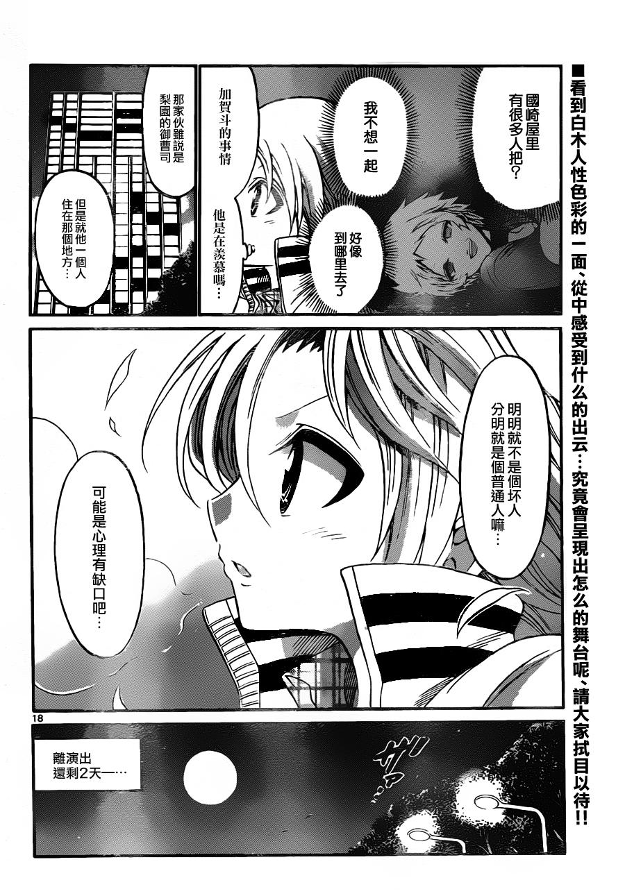 《国崎出云轶事》漫画最新章节第94话免费下拉式在线观看章节第【18】张图片