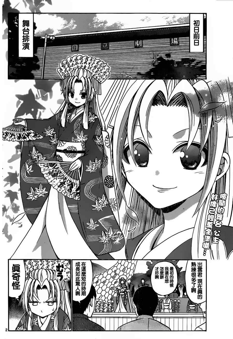 《国崎出云轶事》漫画最新章节第64话免费下拉式在线观看章节第【2】张图片