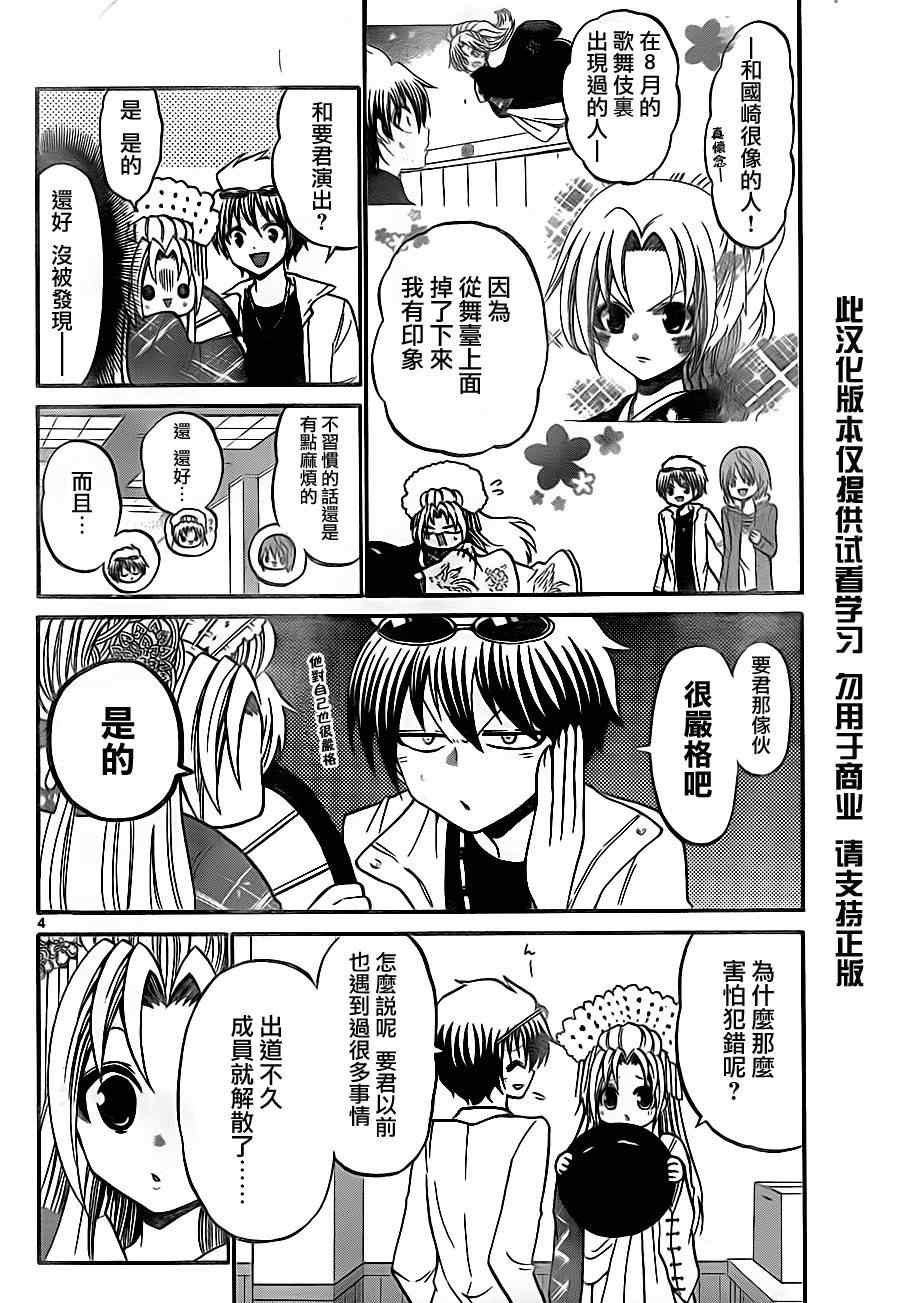 《国崎出云轶事》漫画最新章节第84话免费下拉式在线观看章节第【4】张图片