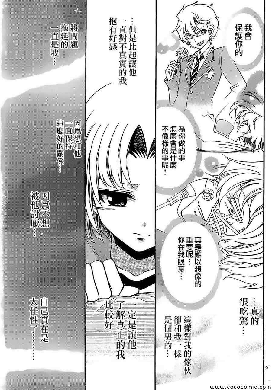 《国崎出云轶事》漫画最新章节第182话免费下拉式在线观看章节第【8】张图片