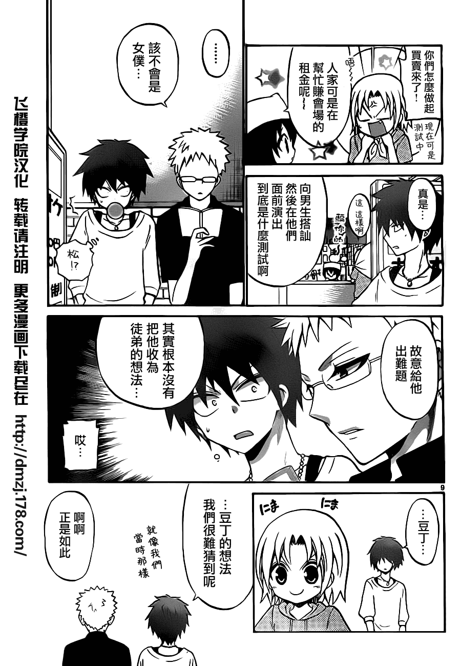 《国崎出云轶事》漫画最新章节第47话免费下拉式在线观看章节第【9】张图片