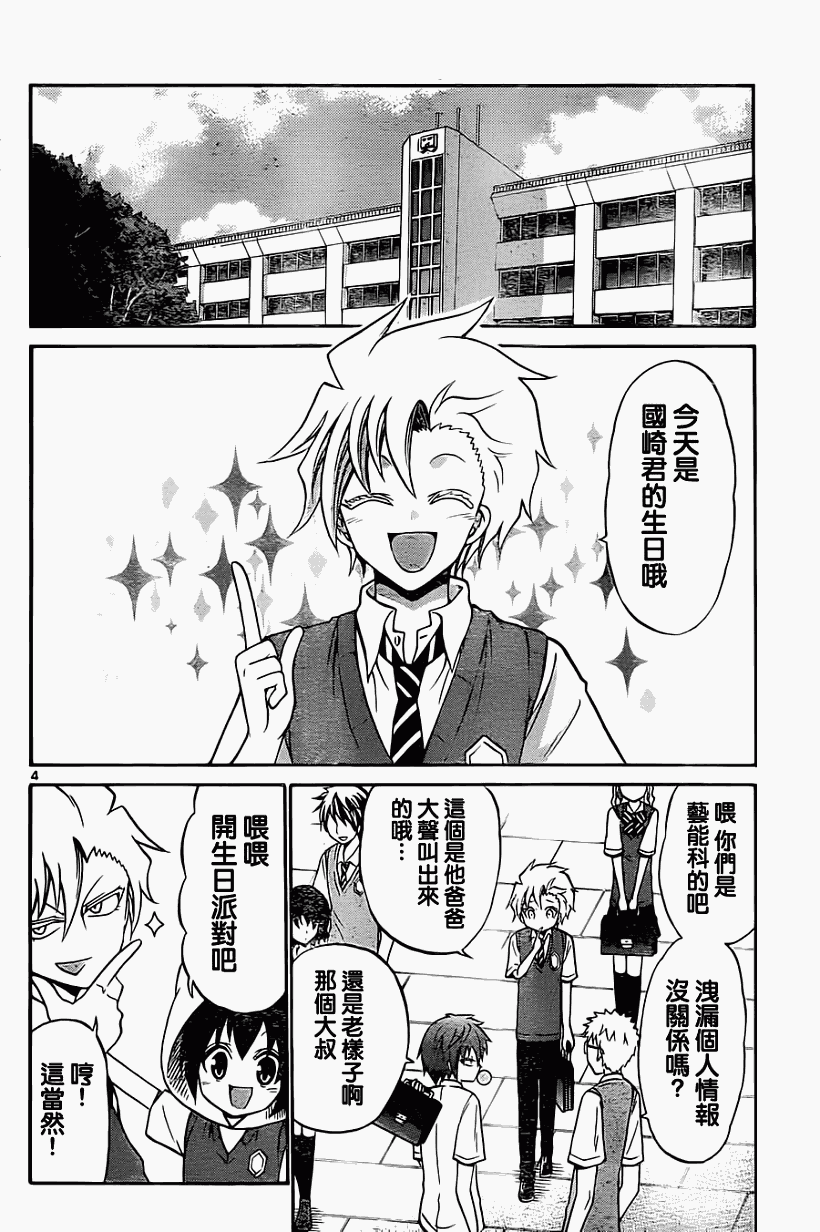 《国崎出云轶事》漫画最新章节第57话免费下拉式在线观看章节第【4】张图片