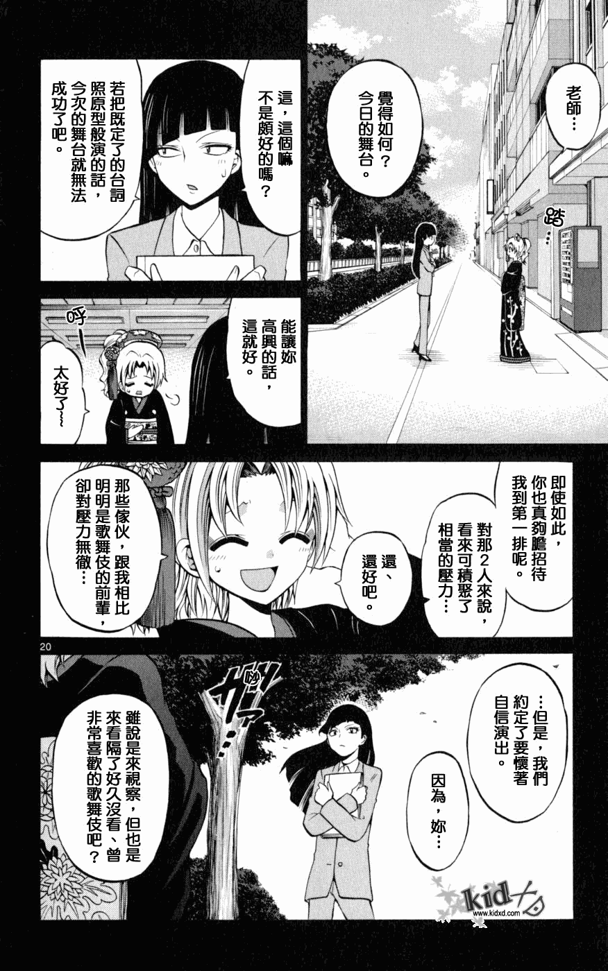 《国崎出云轶事》漫画最新章节第17话免费下拉式在线观看章节第【20】张图片