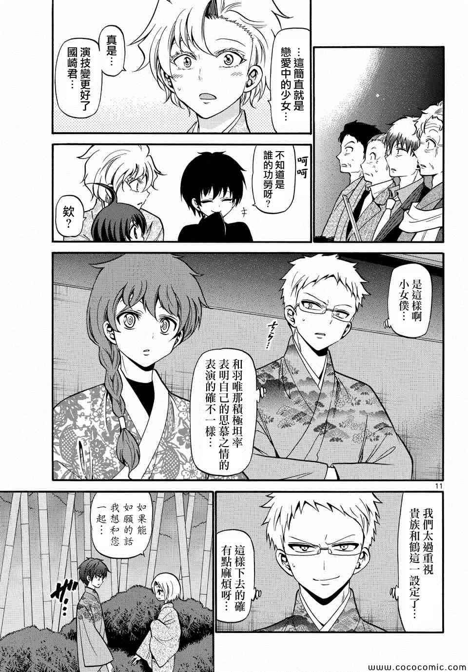 《国崎出云轶事》漫画最新章节第174话免费下拉式在线观看章节第【11】张图片