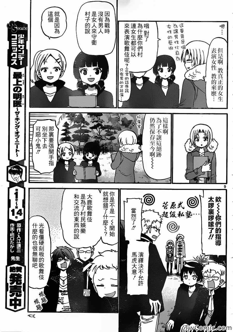 《国崎出云轶事》漫画最新章节第153话免费下拉式在线观看章节第【9】张图片