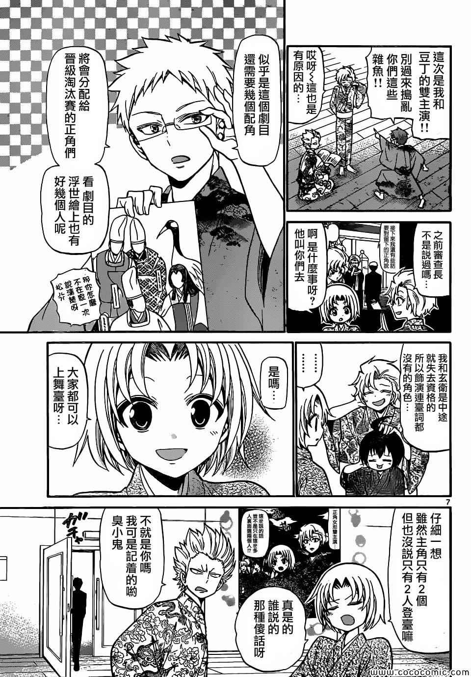 《国崎出云轶事》漫画最新章节第176话免费下拉式在线观看章节第【7】张图片