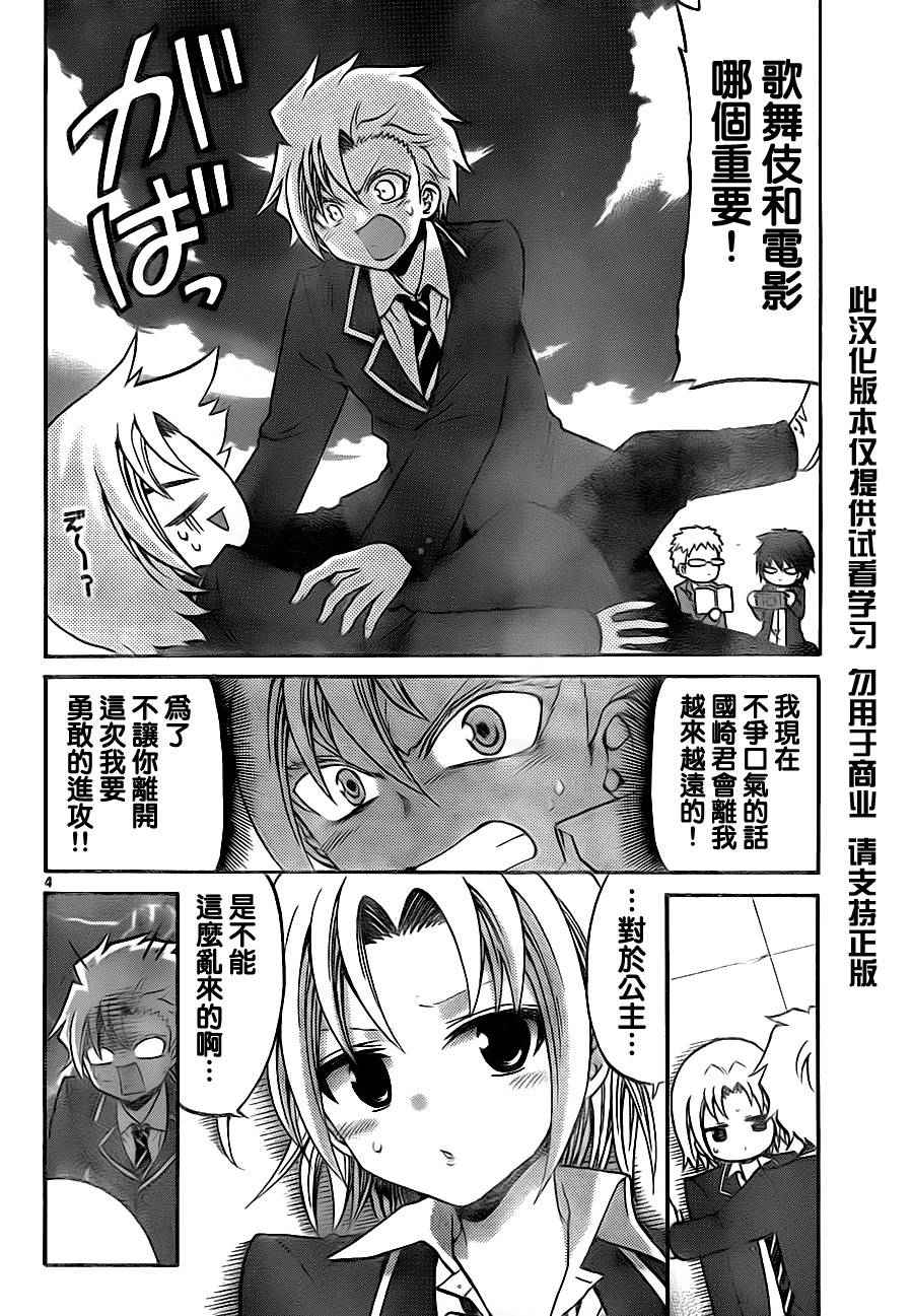 《国崎出云轶事》漫画最新章节第71话免费下拉式在线观看章节第【4】张图片