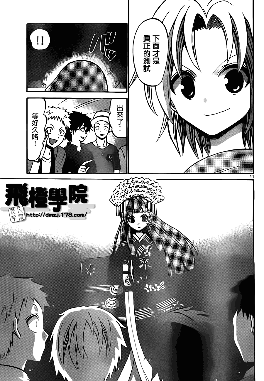 《国崎出云轶事》漫画最新章节第47话免费下拉式在线观看章节第【11】张图片