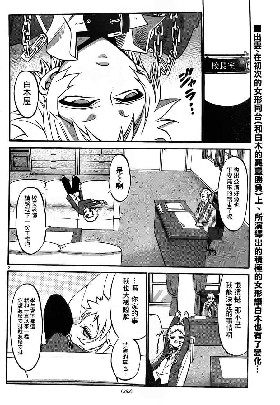 《国崎出云轶事》漫画最新章节第98话免费下拉式在线观看章节第【2】张图片