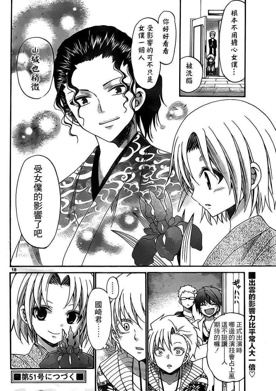 《国崎出云轶事》漫画最新章节第124话免费下拉式在线观看章节第【18】张图片