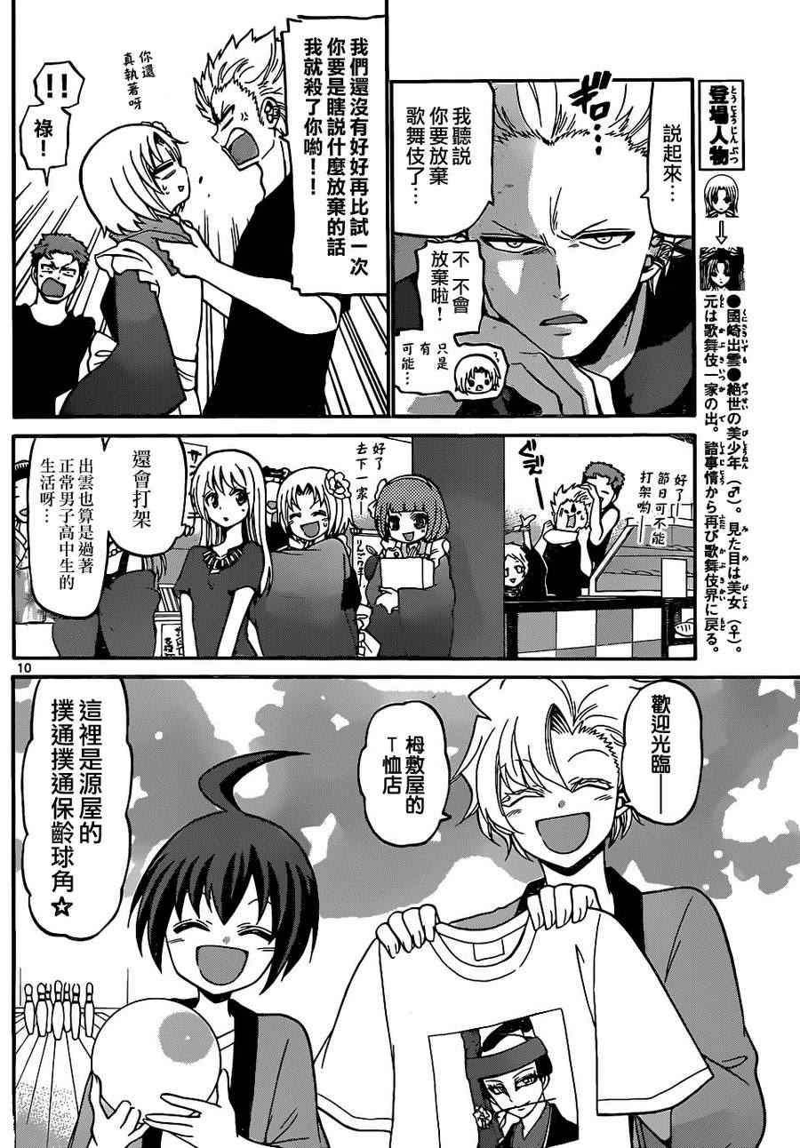 《国崎出云轶事》漫画最新章节第186话免费下拉式在线观看章节第【9】张图片