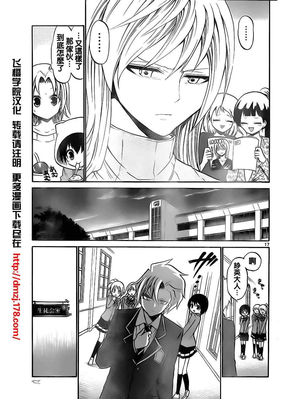 《国崎出云轶事》漫画最新章节第73话免费下拉式在线观看章节第【17】张图片