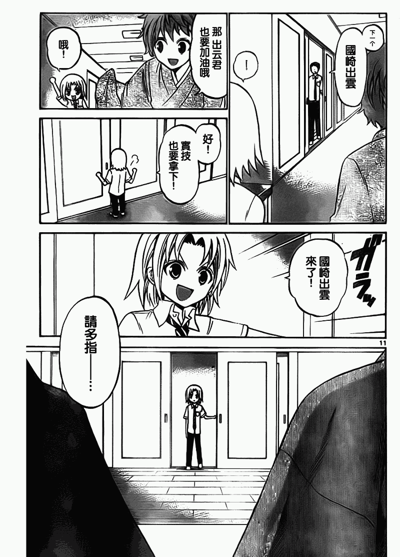 《国崎出云轶事》漫画最新章节第49话免费下拉式在线观看章节第【11】张图片