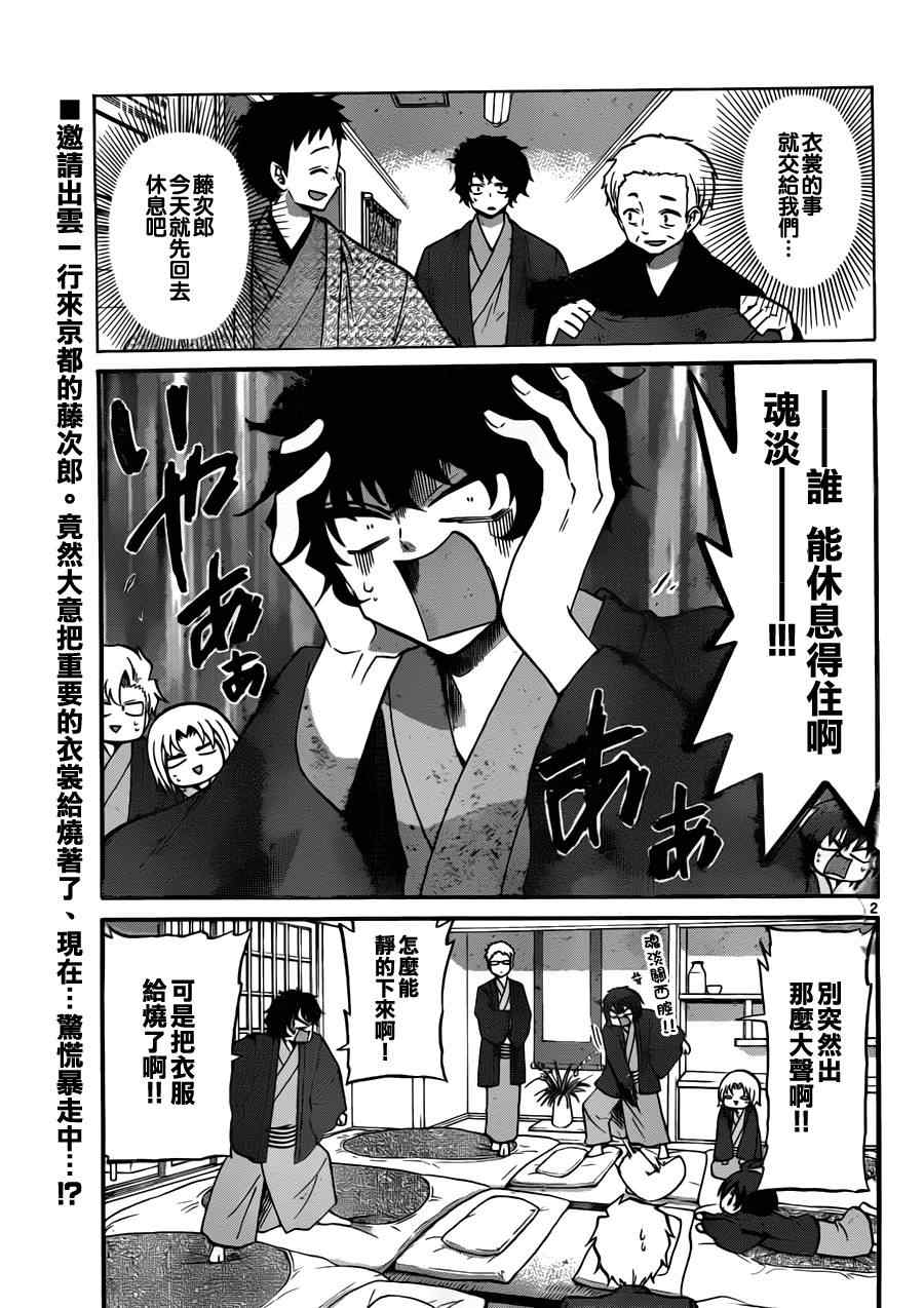 《国崎出云轶事》漫画最新章节第119话免费下拉式在线观看章节第【2】张图片