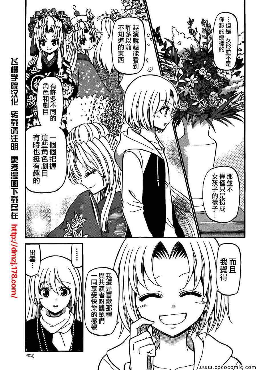 《国崎出云轶事》漫画最新章节第184话免费下拉式在线观看章节第【3】张图片