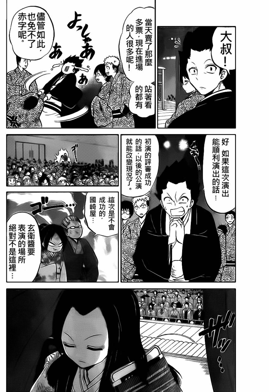 《国崎出云轶事》漫画最新章节第11话免费下拉式在线观看章节第【4】张图片