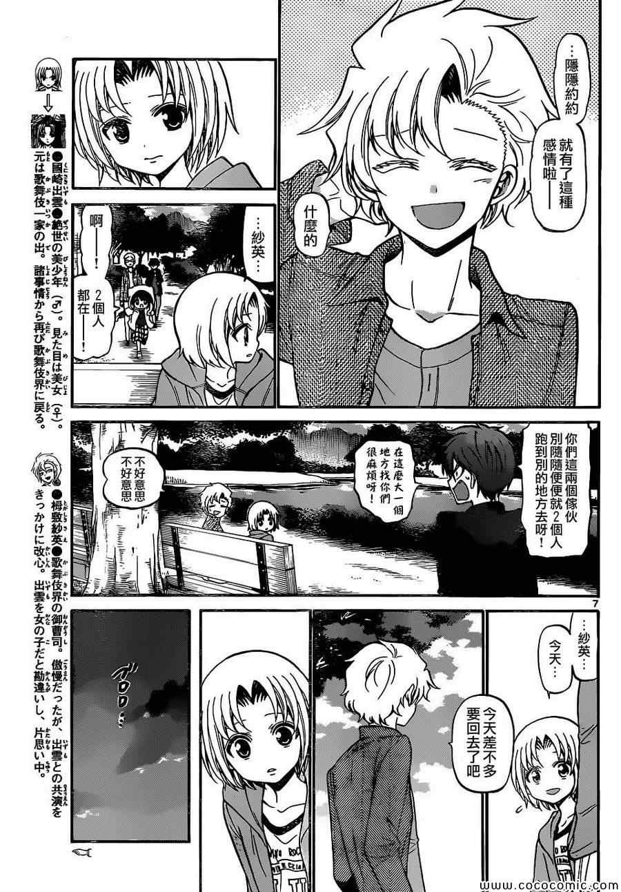 《国崎出云轶事》漫画最新章节第182话免费下拉式在线观看章节第【6】张图片