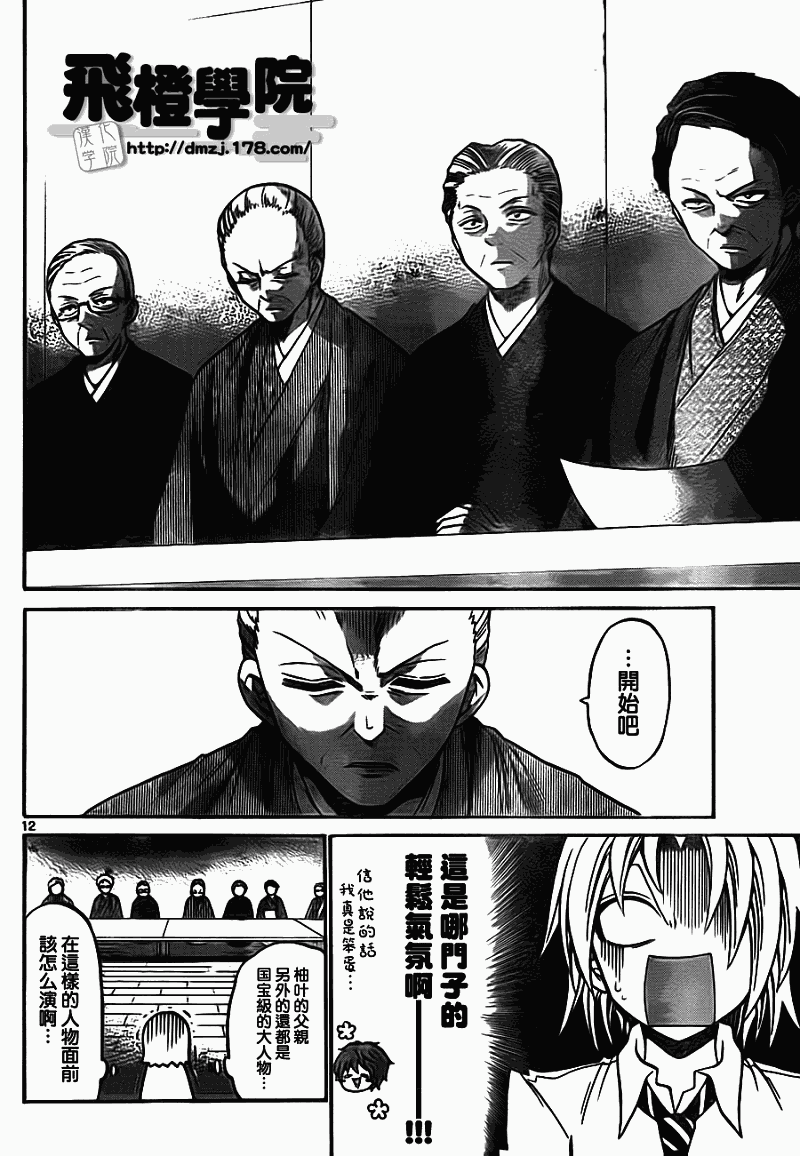 《国崎出云轶事》漫画最新章节第49话免费下拉式在线观看章节第【12】张图片