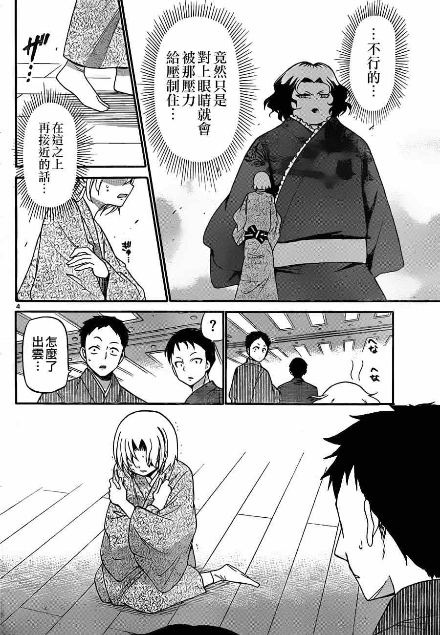 《国崎出云轶事》漫画最新章节第131话免费下拉式在线观看章节第【4】张图片