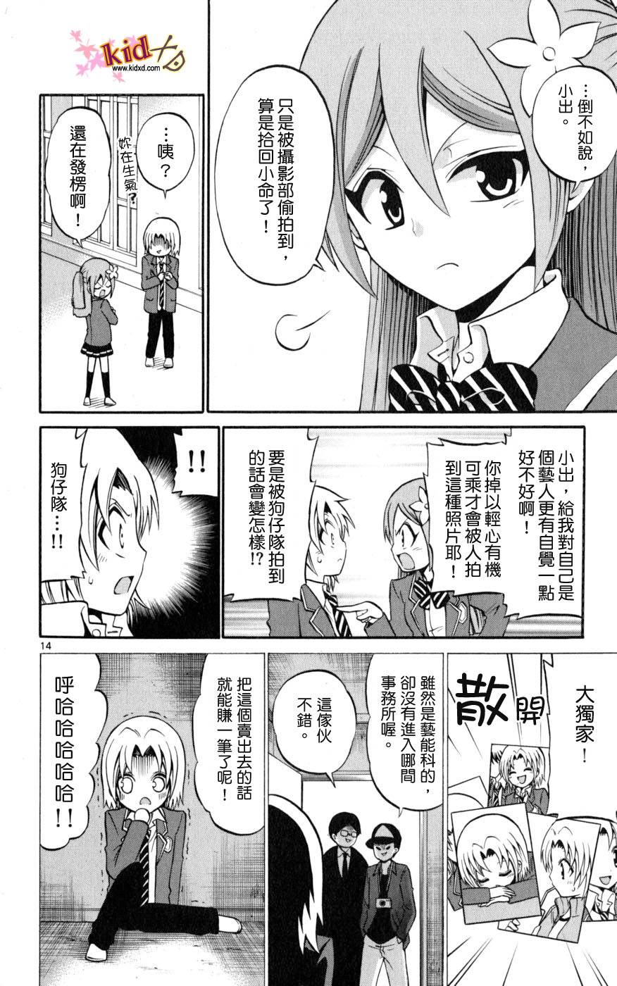 《国崎出云轶事》漫画最新章节第18话免费下拉式在线观看章节第【14】张图片