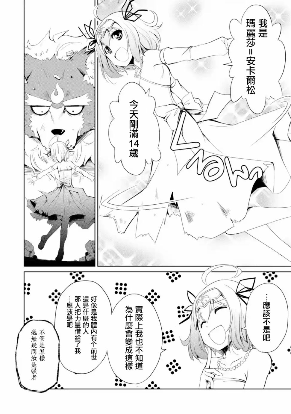 《成为驯兽师的转生圣女》漫画最新章节第1.2话免费下拉式在线观看章节第【10】张图片