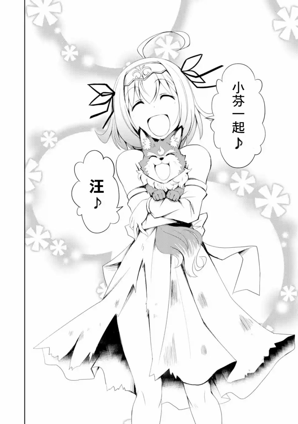 《成为驯兽师的转生圣女》漫画最新章节第1.2话免费下拉式在线观看章节第【20】张图片