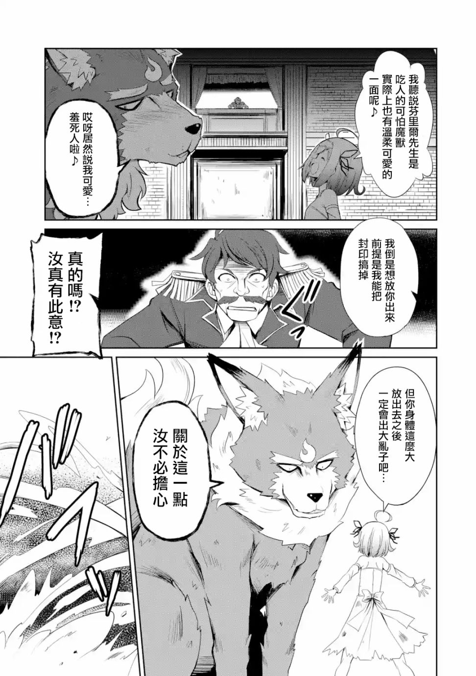 《成为驯兽师的转生圣女》漫画最新章节第1.2话免费下拉式在线观看章节第【15】张图片