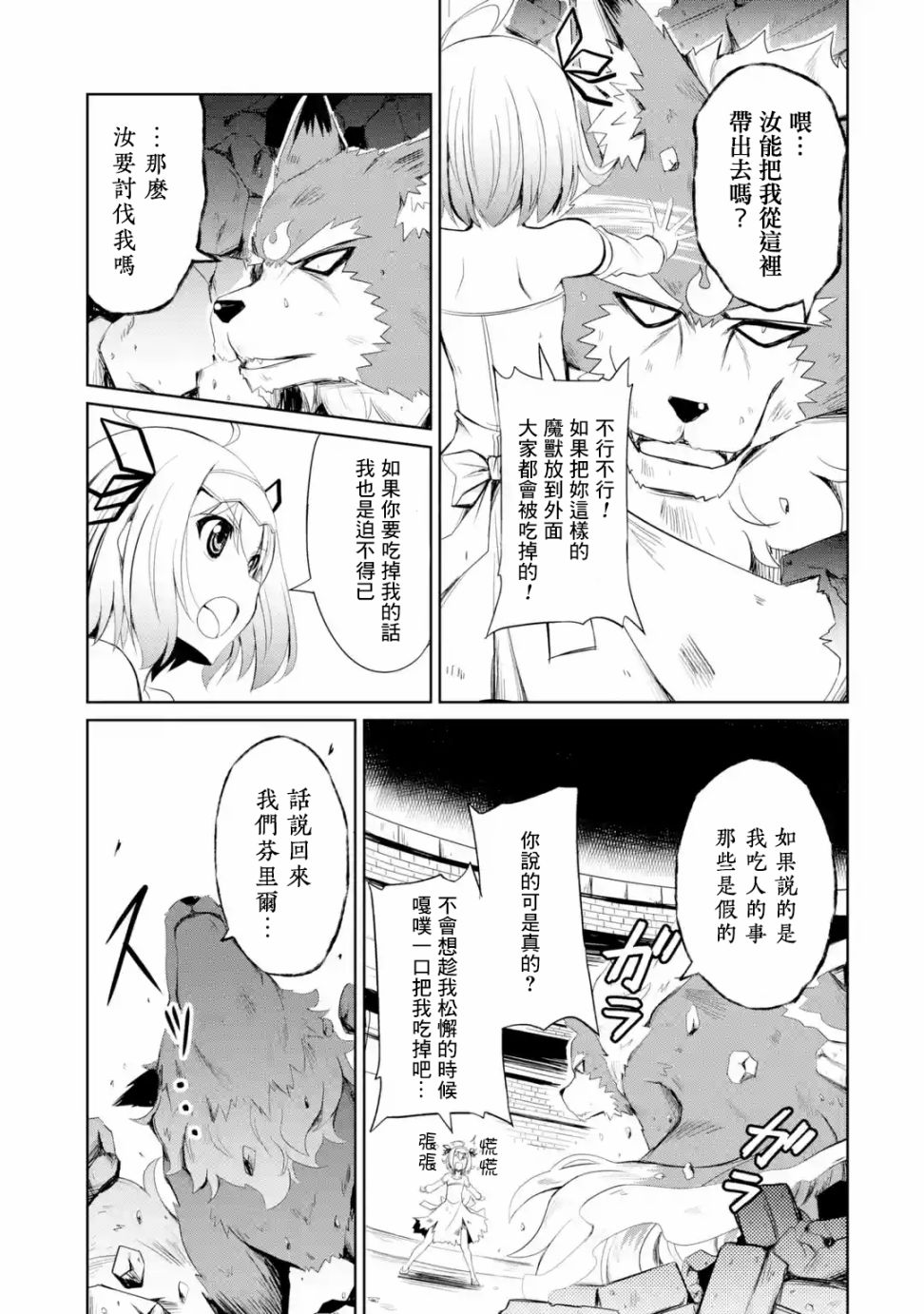 《成为驯兽师的转生圣女》漫画最新章节第1.2话免费下拉式在线观看章节第【11】张图片