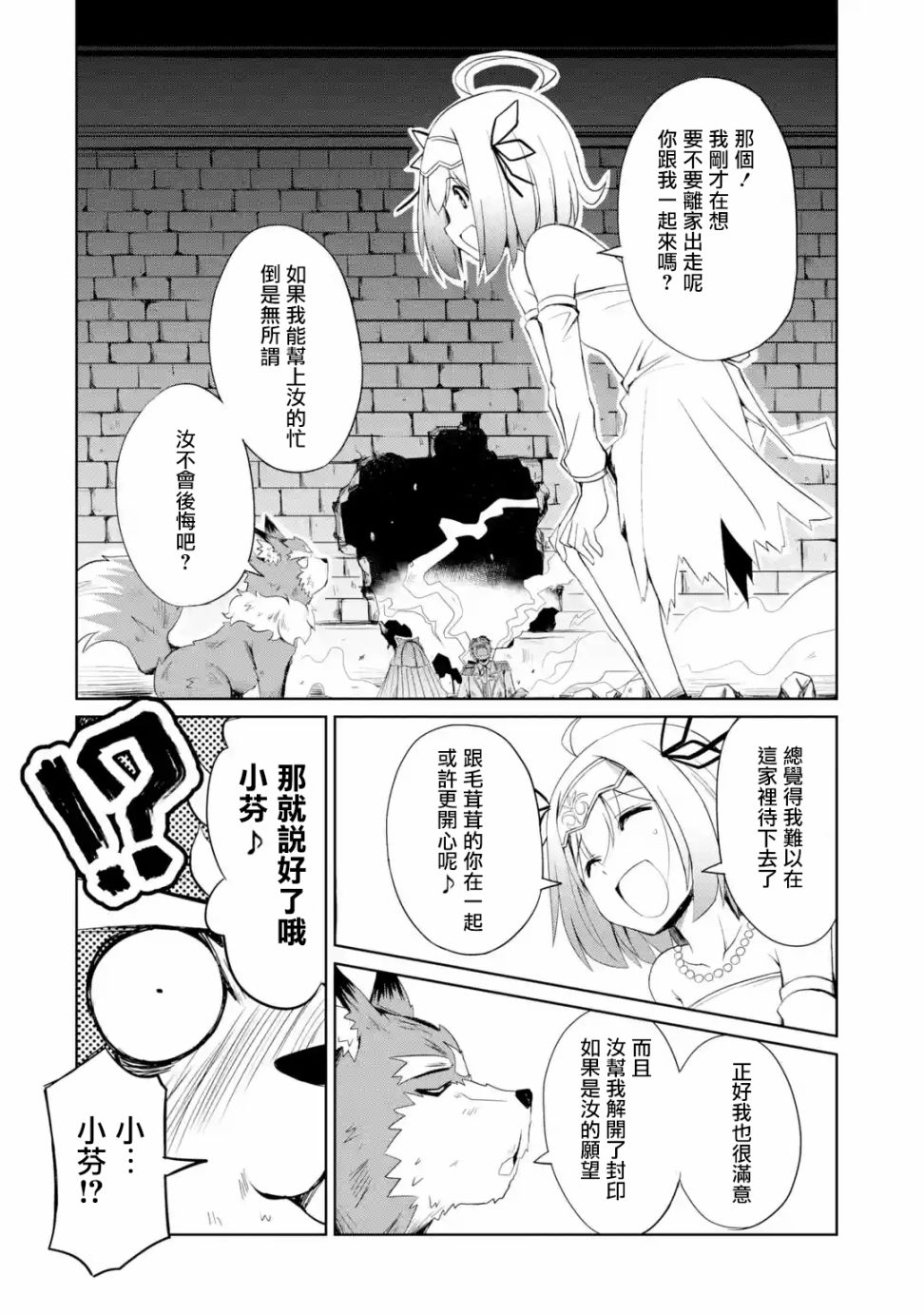 《成为驯兽师的转生圣女》漫画最新章节第1.2话免费下拉式在线观看章节第【18】张图片