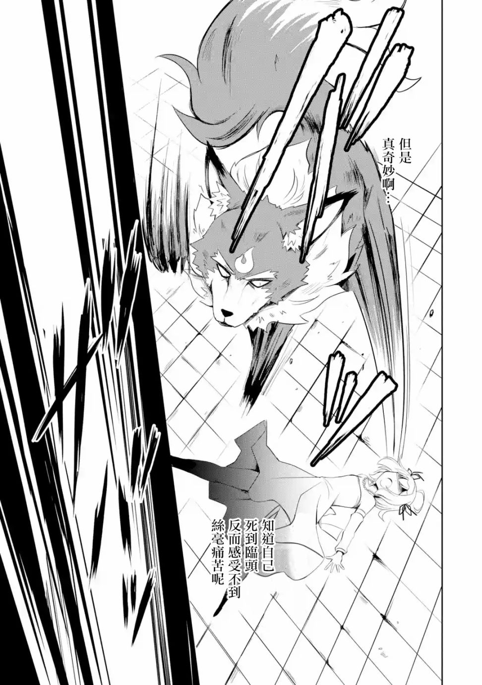 《成为驯兽师的转生圣女》漫画最新章节第1.2话免费下拉式在线观看章节第【3】张图片