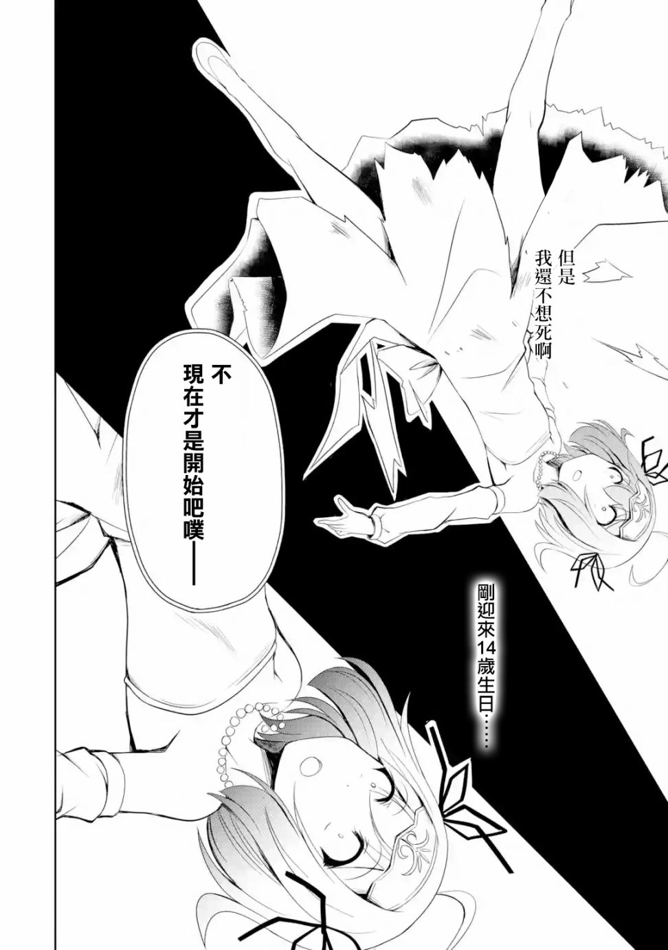 《成为驯兽师的转生圣女》漫画最新章节第1.2话免费下拉式在线观看章节第【4】张图片