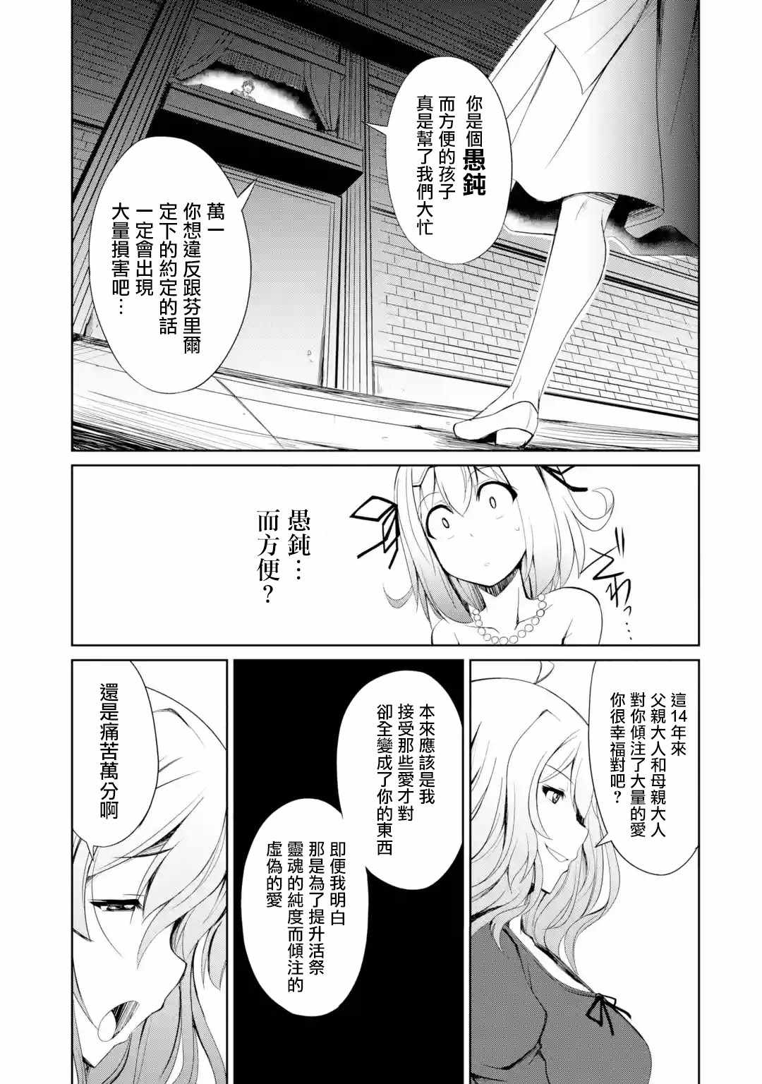 《成为驯兽师的转生圣女》漫画最新章节第1.1话免费下拉式在线观看章节第【8】张图片