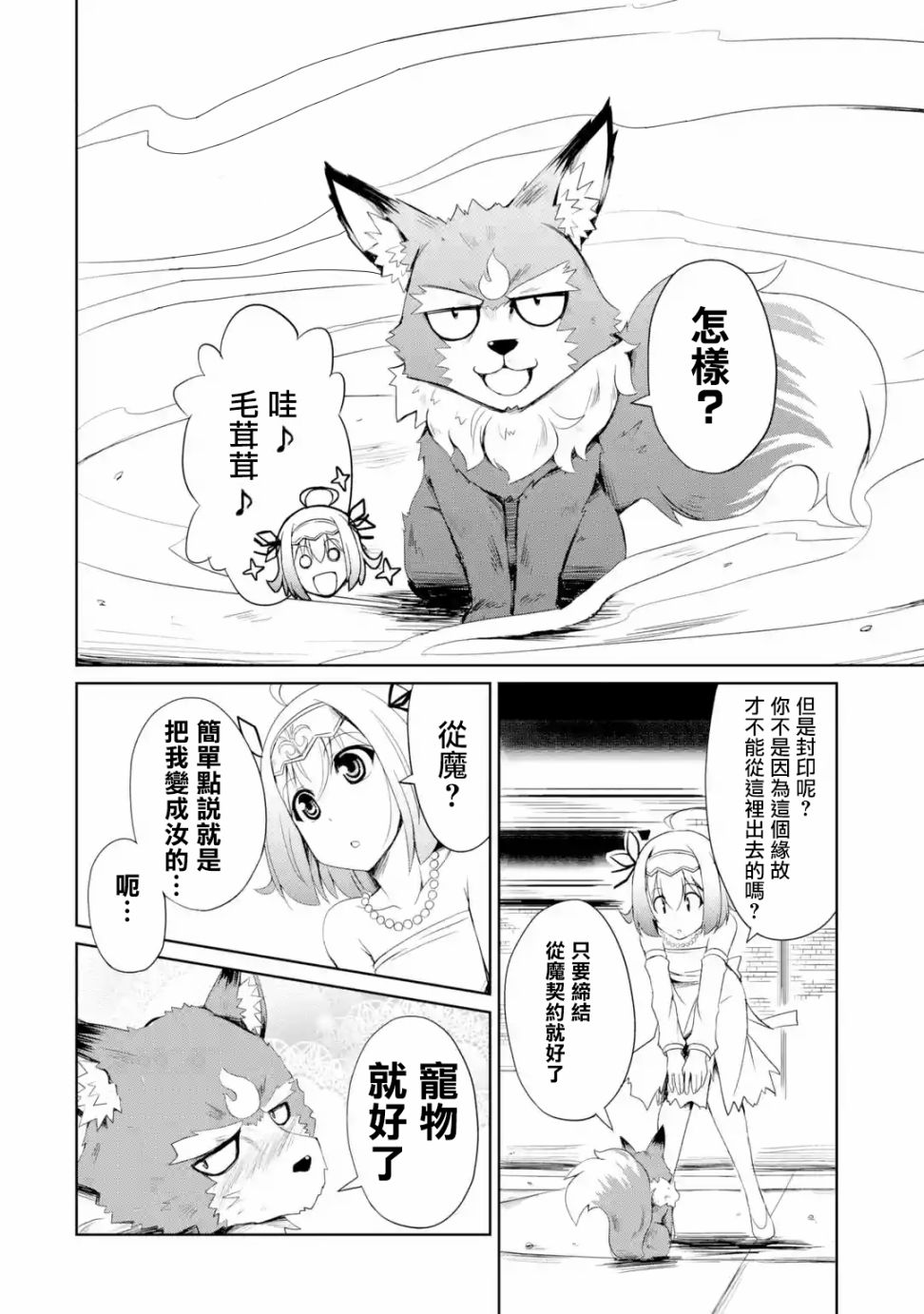 《成为驯兽师的转生圣女》漫画最新章节第1.2话免费下拉式在线观看章节第【16】张图片