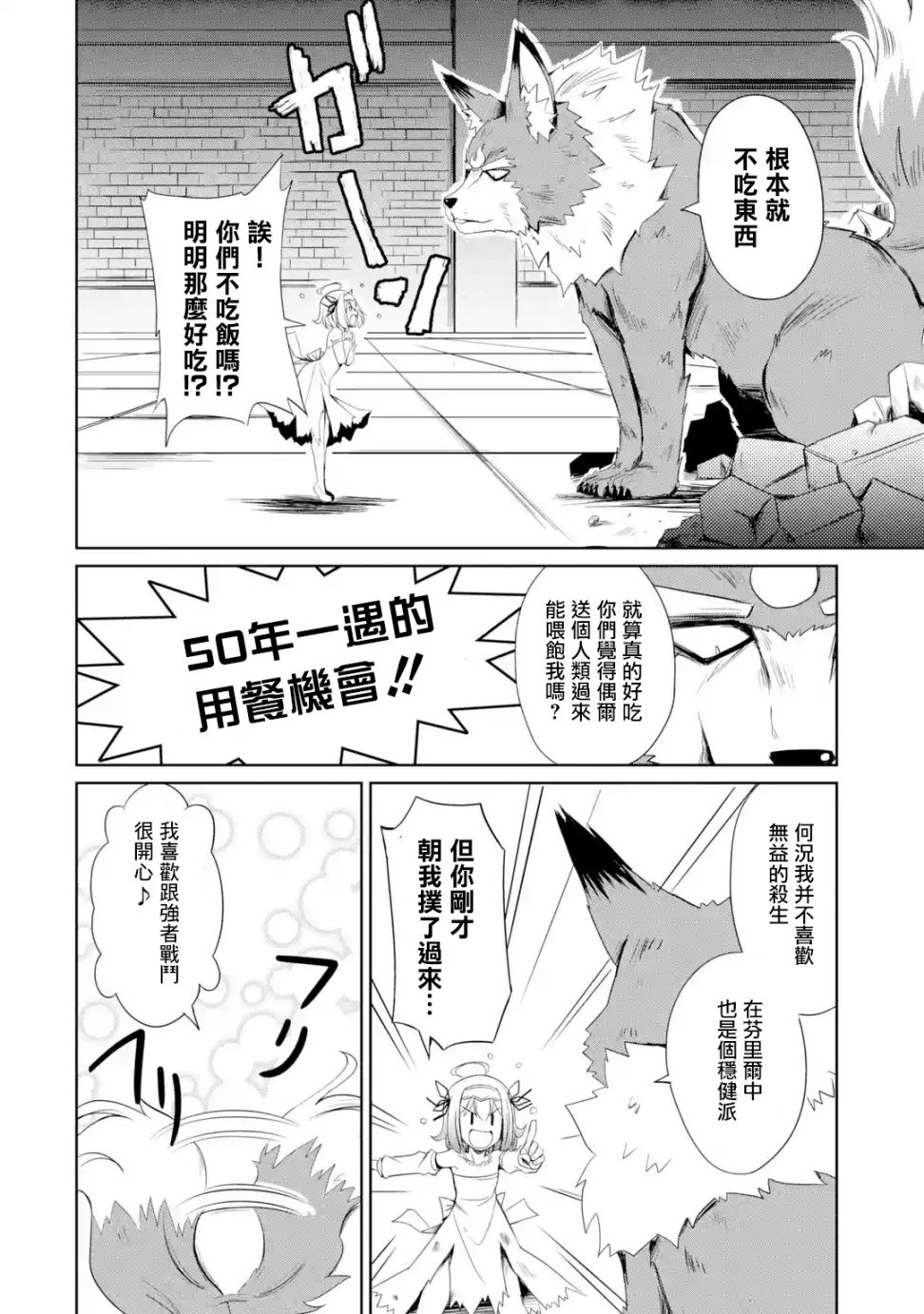 《成为驯兽师的转生圣女》漫画最新章节第1.2话免费下拉式在线观看章节第【12】张图片