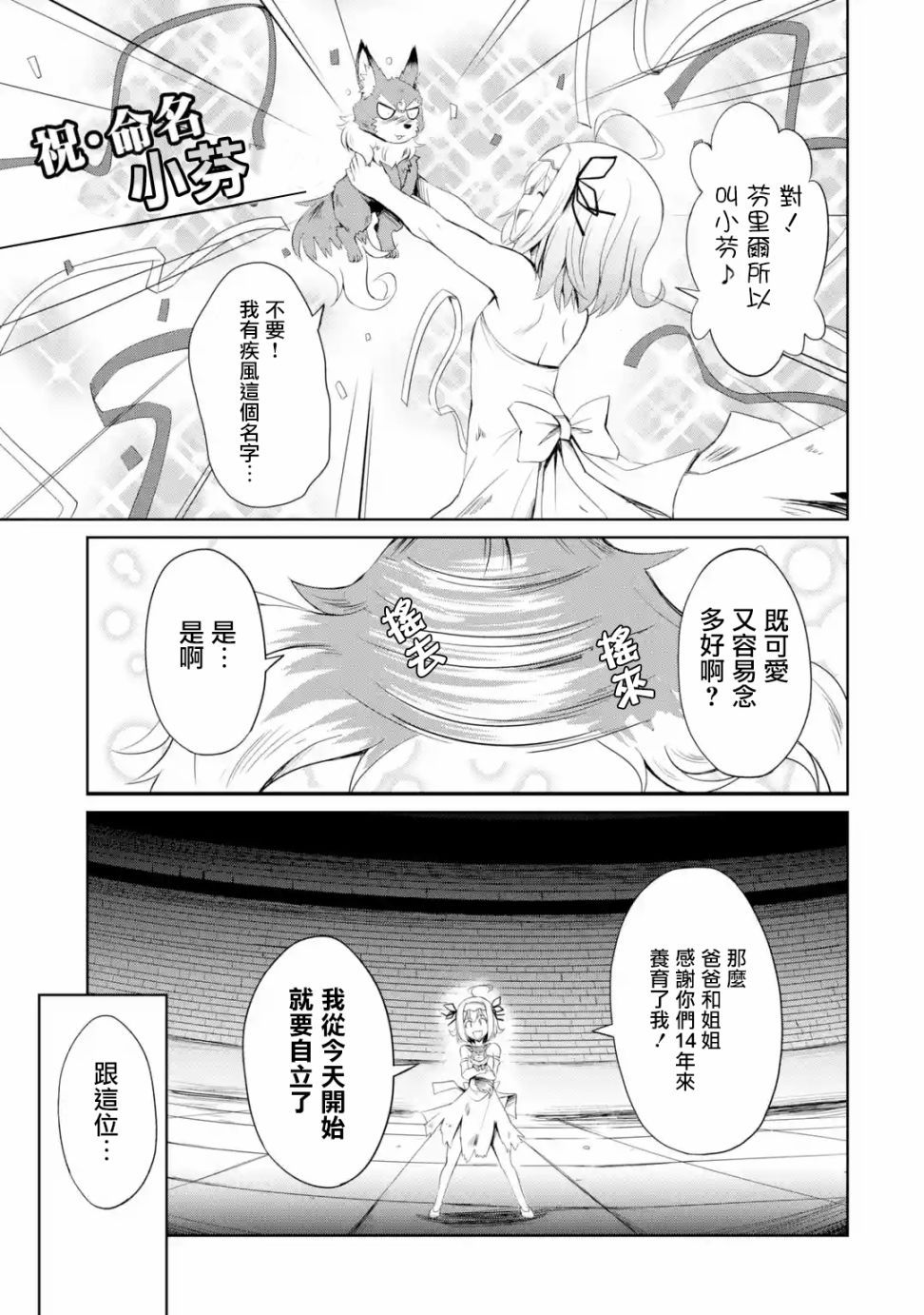 《成为驯兽师的转生圣女》漫画最新章节第1.2话免费下拉式在线观看章节第【19】张图片