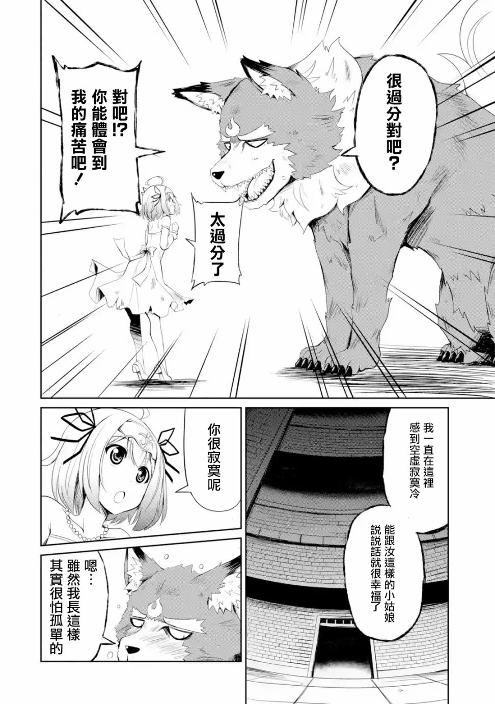 《成为驯兽师的转生圣女》漫画最新章节第1.2话免费下拉式在线观看章节第【14】张图片