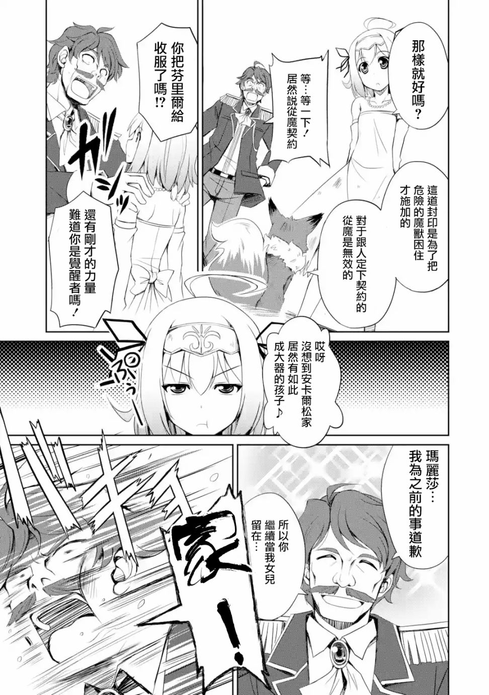 《成为驯兽师的转生圣女》漫画最新章节第1.2话免费下拉式在线观看章节第【17】张图片