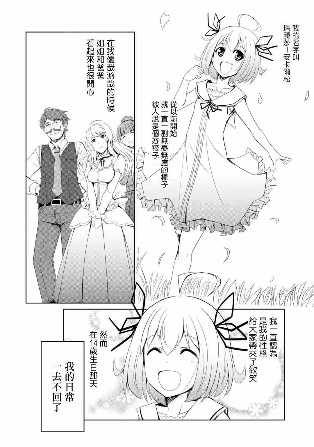 《成为驯兽师的转生圣女》漫画最新章节第1.1话免费下拉式在线观看章节第【3】张图片