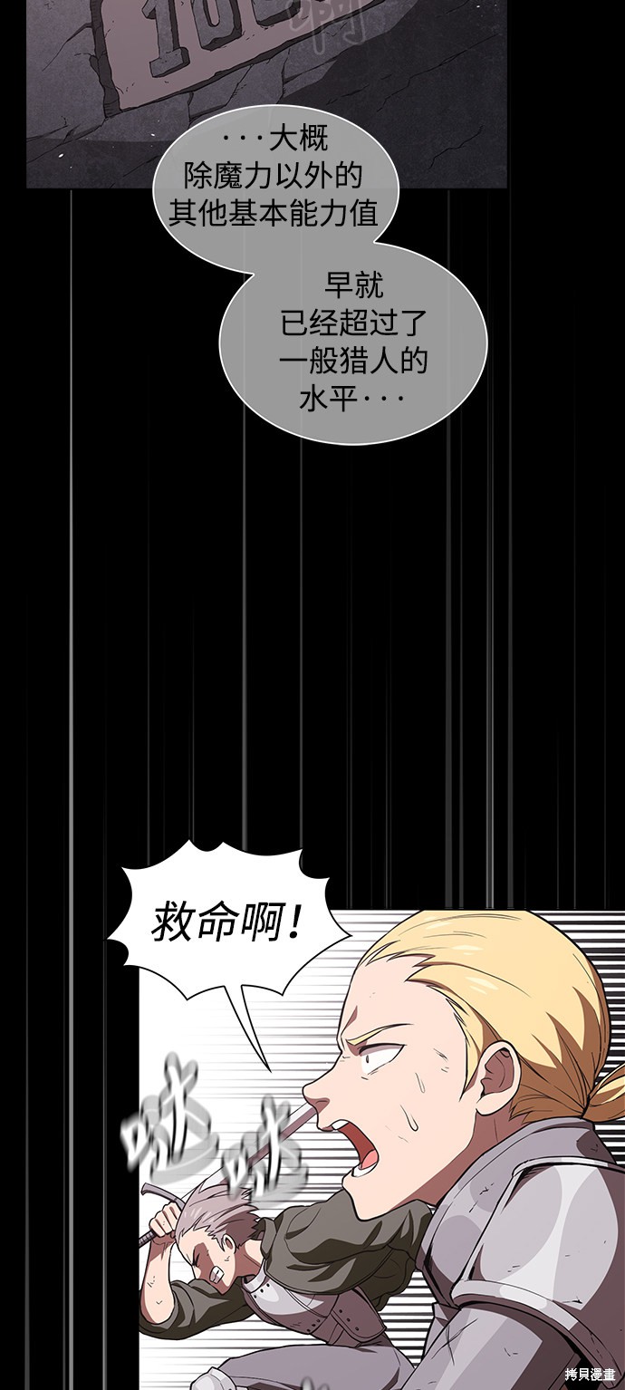 《被塔诅咒的猎人》漫画最新章节第1话免费下拉式在线观看章节第【59】张图片