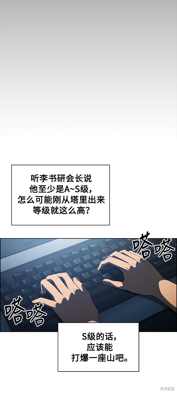 《被塔诅咒的猎人》漫画最新章节第1话免费下拉式在线观看章节第【72】张图片