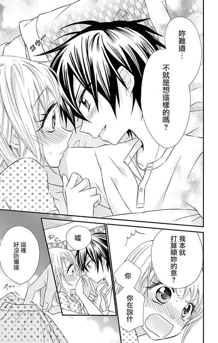 《就算有婚约,这样的男孩子怎么可能会嫁嘛!》漫画最新章节第45话免费下拉式在线观看章节第【23】张图片