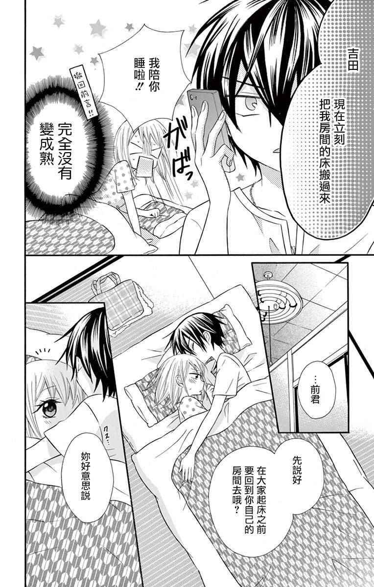 《就算有婚约,这样的男孩子怎么可能会嫁嘛!》漫画最新章节第45话免费下拉式在线观看章节第【22】张图片