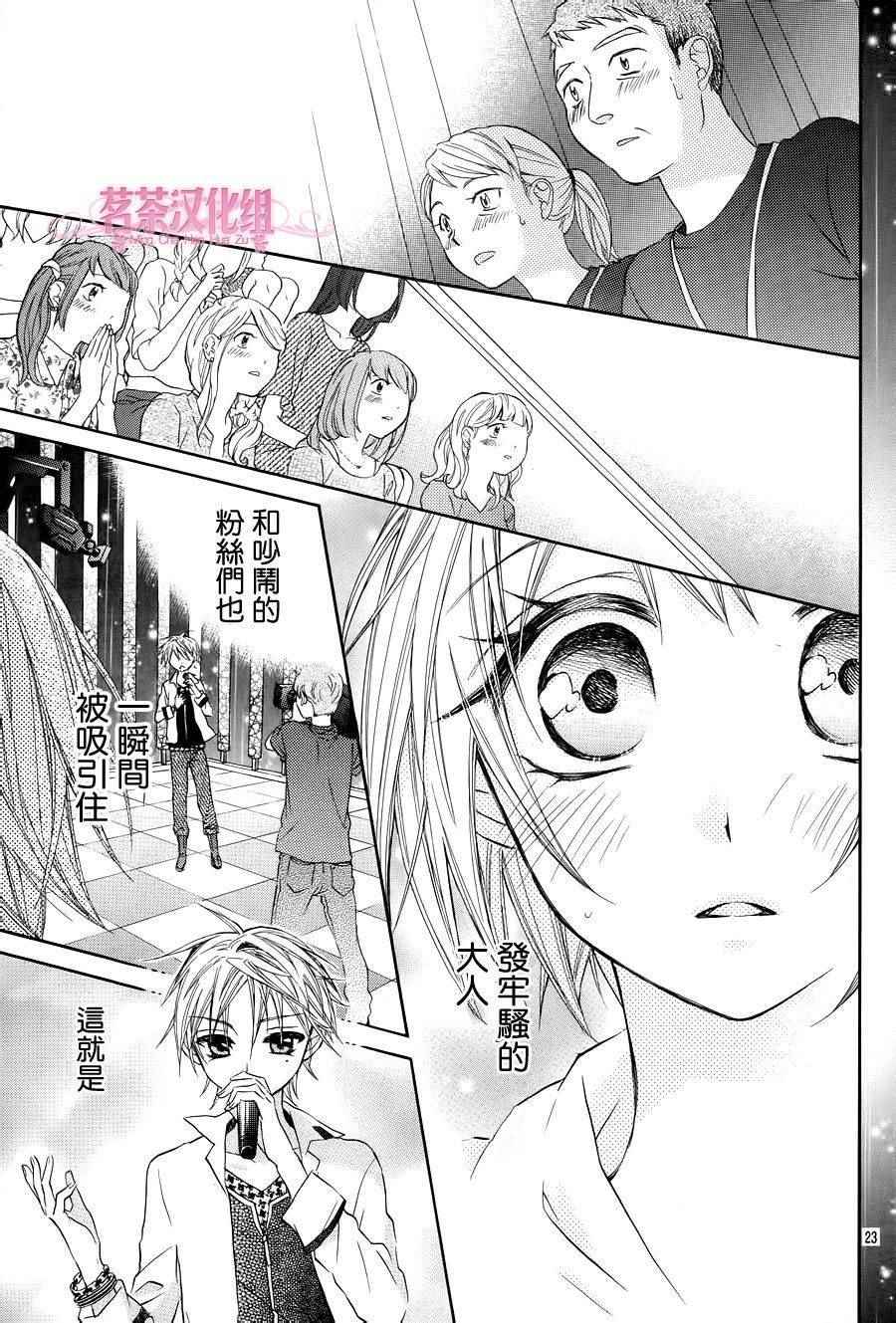 《就算有婚约,这样的男孩子怎么可能会嫁嘛!》漫画最新章节第21话免费下拉式在线观看章节第【23】张图片