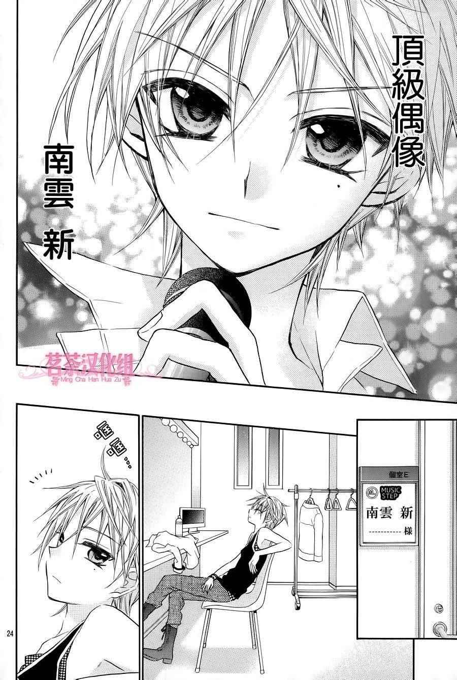 《就算有婚约,这样的男孩子怎么可能会嫁嘛!》漫画最新章节第21话免费下拉式在线观看章节第【24】张图片