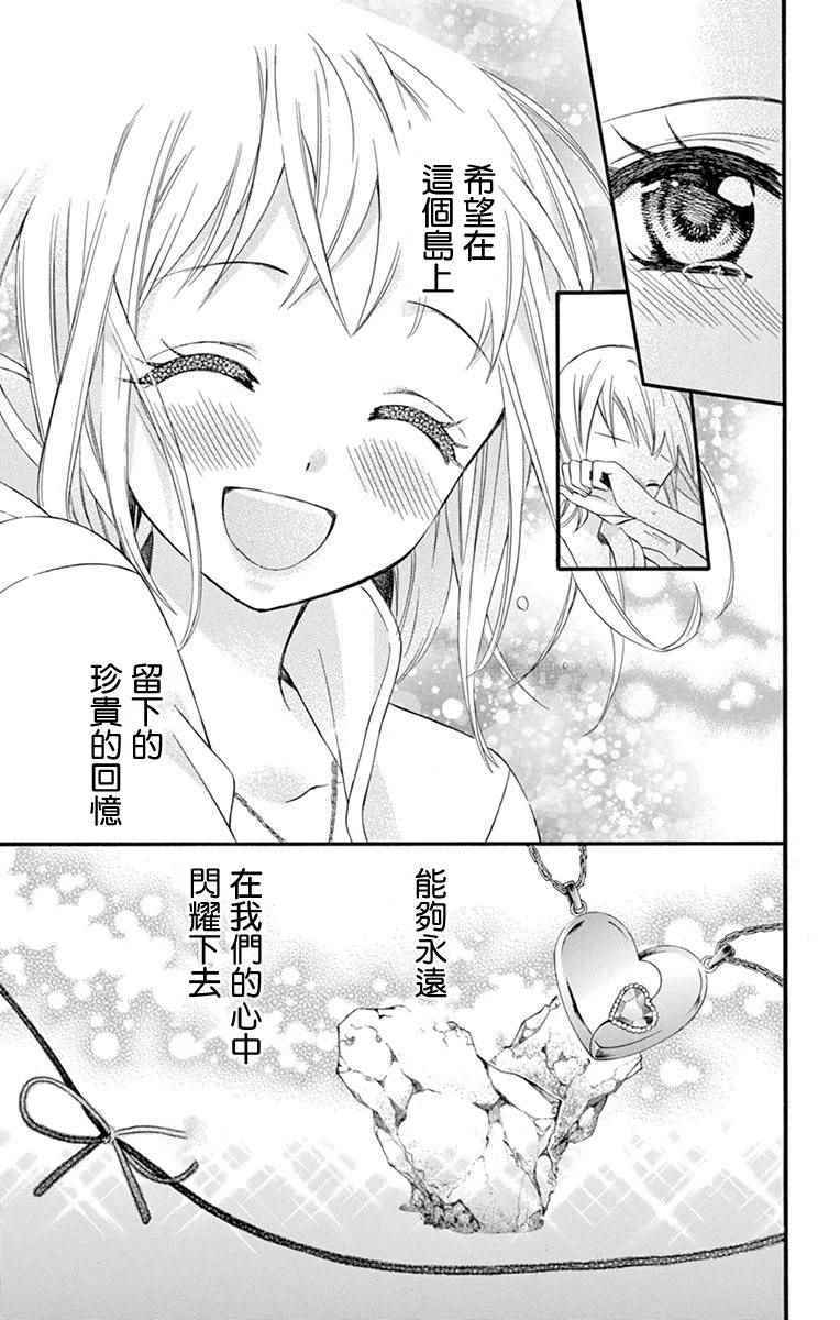 《就算有婚约,这样的男孩子怎么可能会嫁嘛!》漫画最新章节第40话免费下拉式在线观看章节第【32】张图片