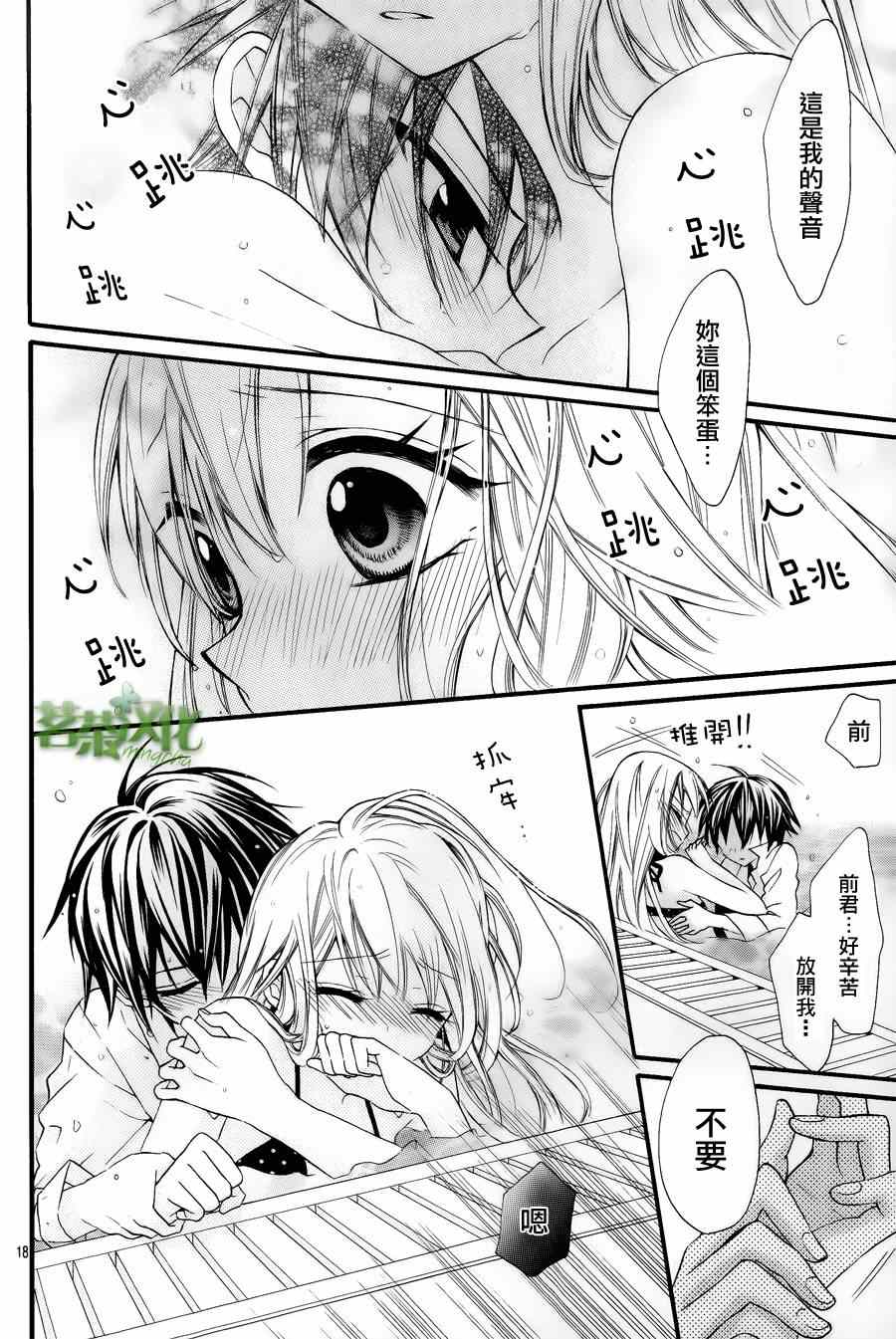 《就算有婚约,这样的男孩子怎么可能会嫁嘛!》漫画最新章节第4话免费下拉式在线观看章节第【18】张图片