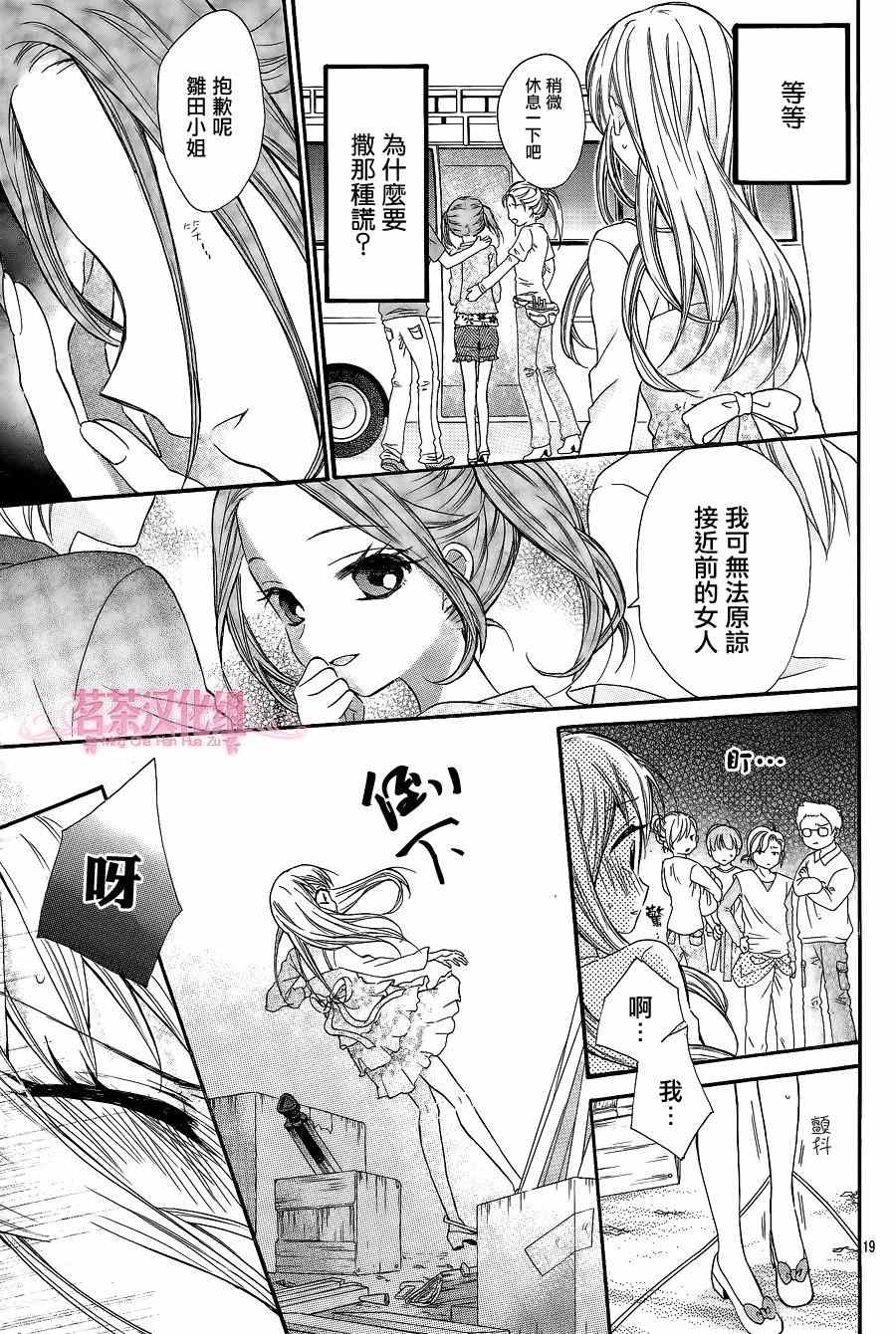 《就算有婚约,这样的男孩子怎么可能会嫁嘛!》漫画最新章节第11话免费下拉式在线观看章节第【19】张图片