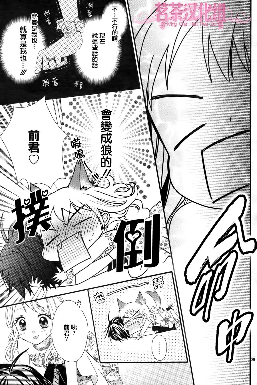 《就算有婚约,这样的男孩子怎么可能会嫁嘛!》漫画最新章节成为我的新娘吧 番外01免费下拉式在线观看章节第【29】张图片