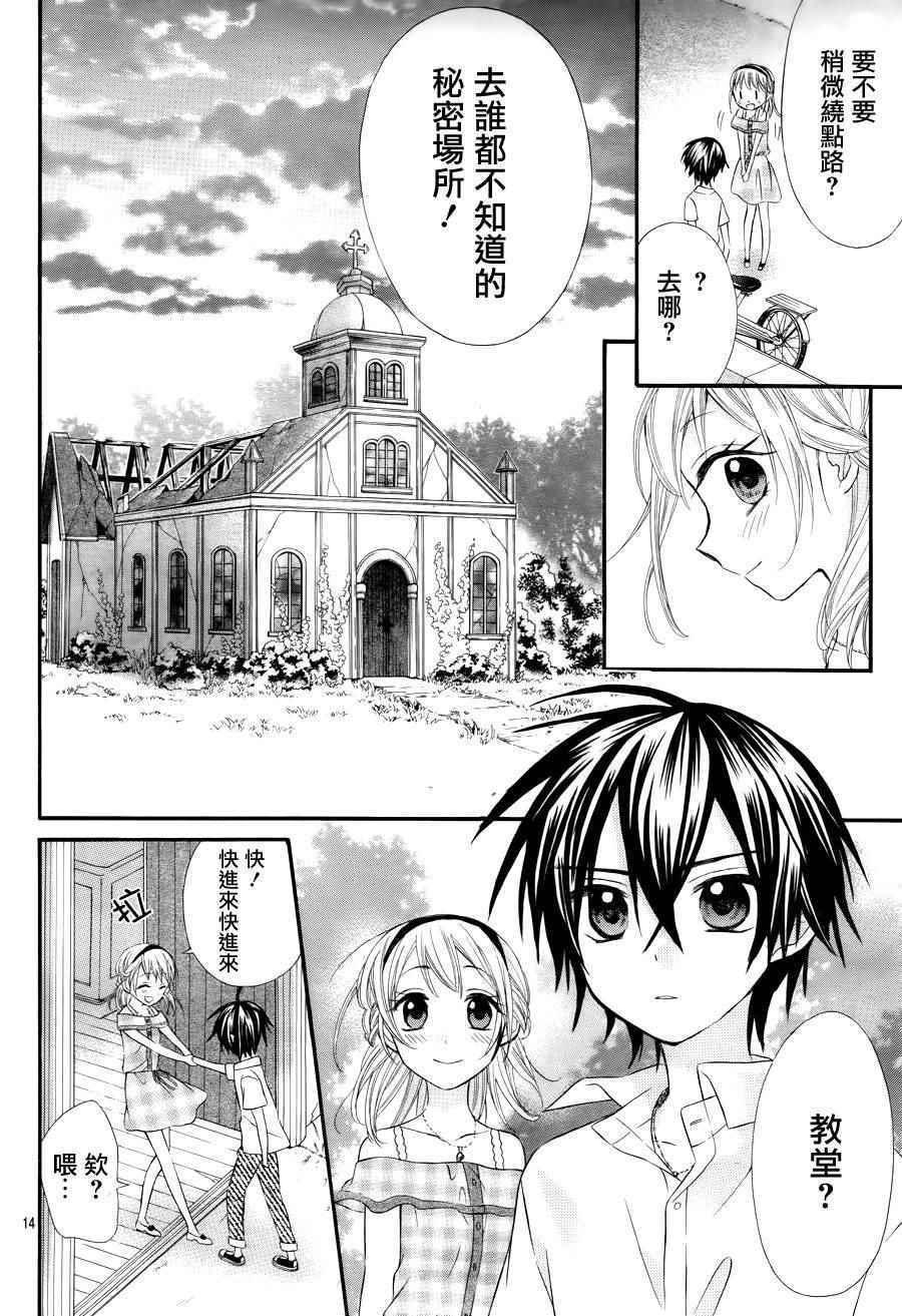 《就算有婚约,这样的男孩子怎么可能会嫁嘛!》漫画最新章节第37话免费下拉式在线观看章节第【47】张图片